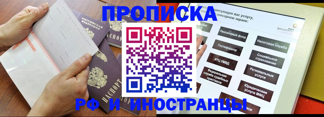 прописка для кредита в Шелехове