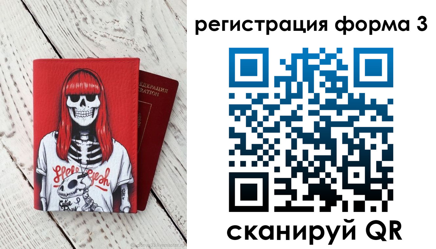 прописка от собственника в Шелехове
