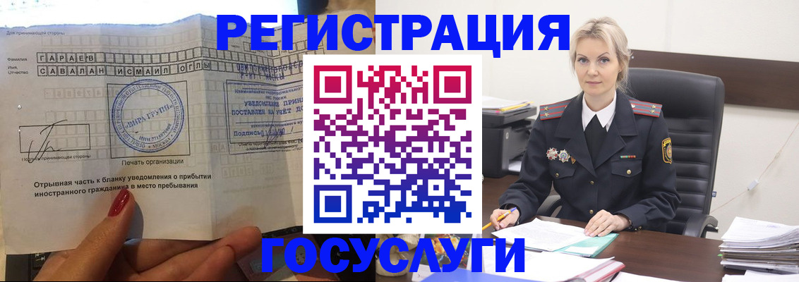 регистрация в Шелехове