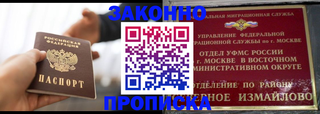 прописка иностранных граждан в Шелехове