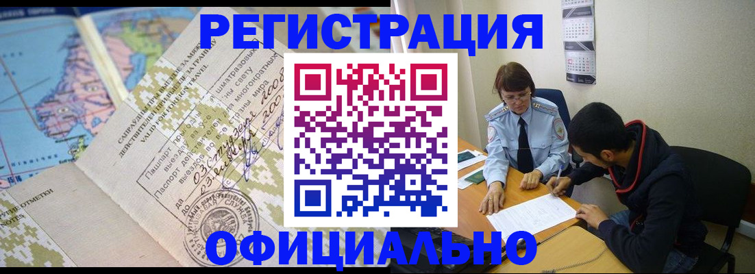 временная регистрация адрес в Шелехове